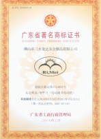 广东省著名商标